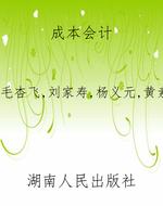 成本会计
