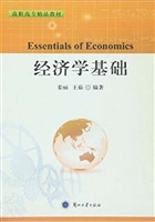 经济学基础