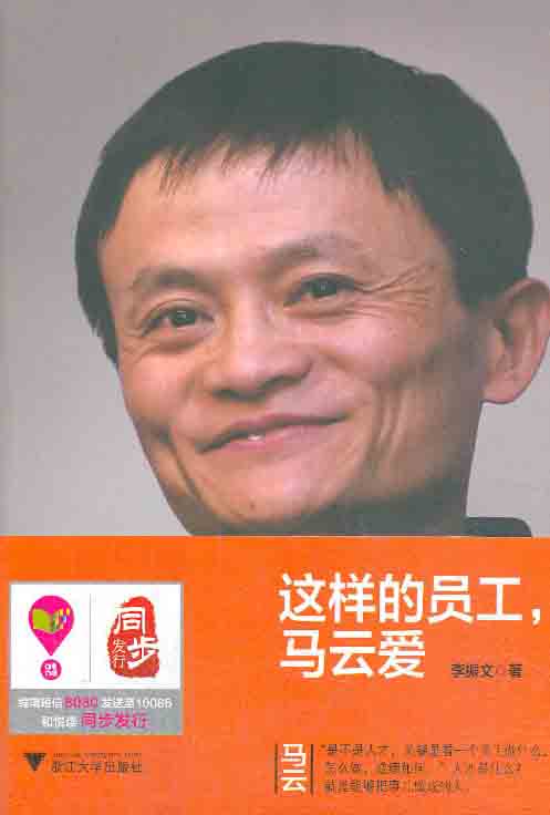 这样的员工，马云爱