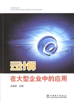 云计算在大型企业中的