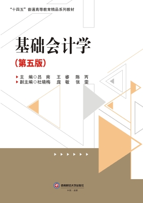 基础会计学