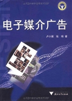 电子媒介广告