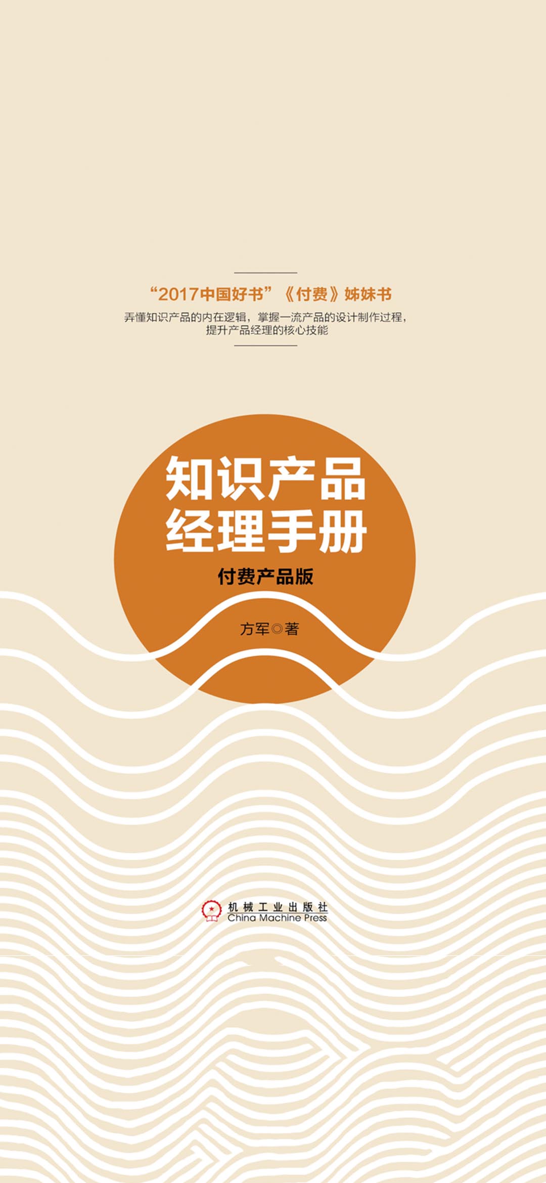 知识产品经理手册：付费