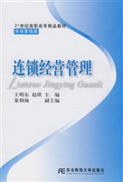 连锁经营管理