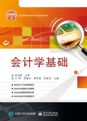 会计学基础