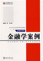 金融学案例