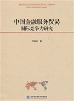 中国金融服务贸易国际