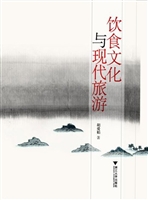 饮食文化与现代旅游