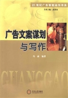 广告文案谋划与写作
