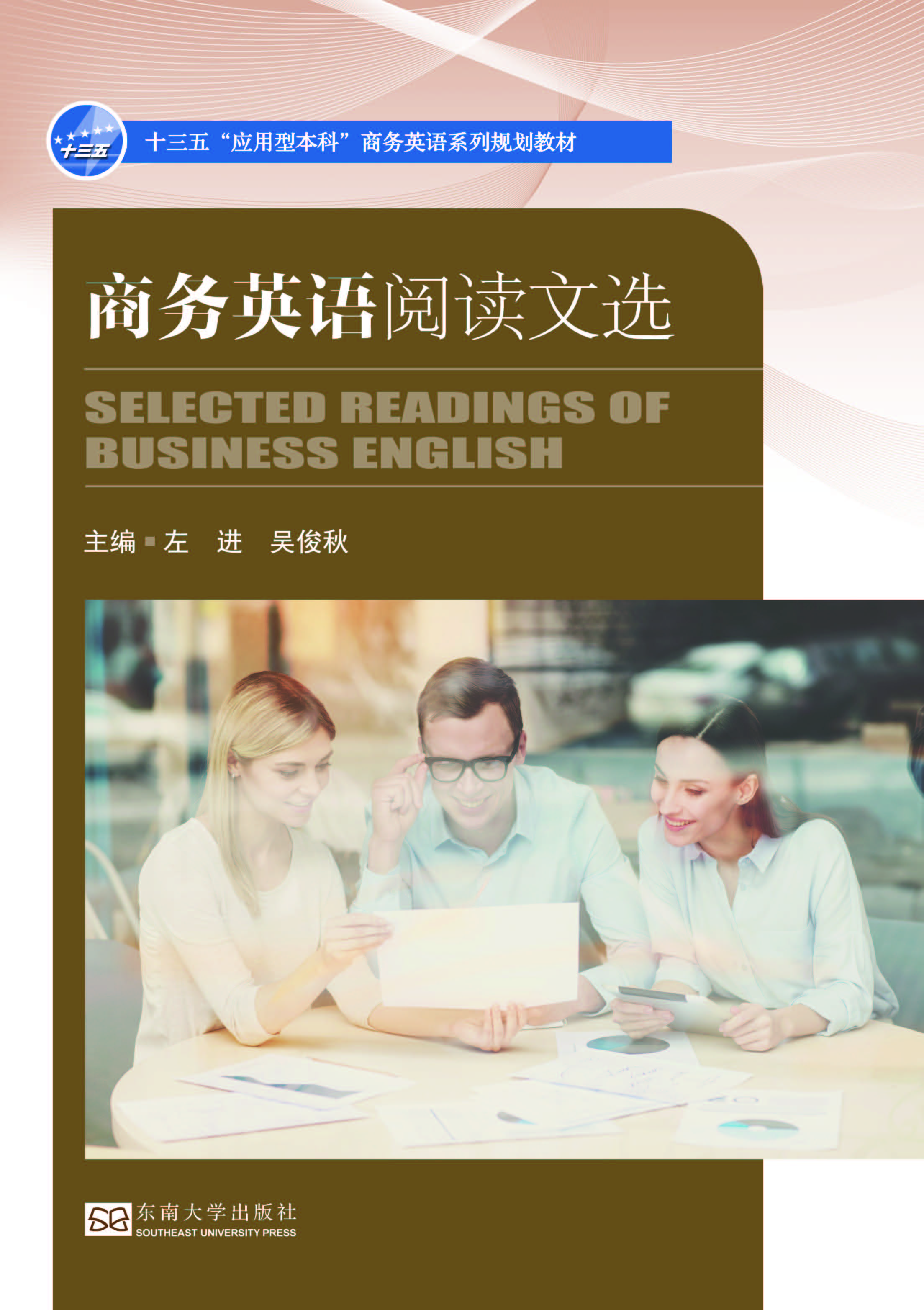 商务英语阅读文选