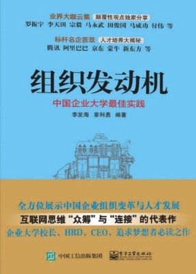 组织发动机——中国企