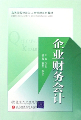 企业财务会计