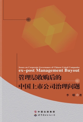 管理层收购后的中国上