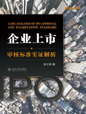 企业上市审核标准实证