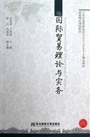 国际贸易理论与实务