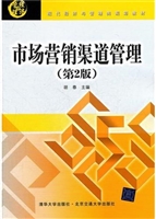 市场营销渠道管理（第2
