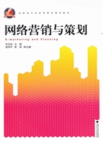 网络营销与策划