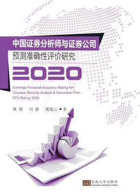 中国证券分析师与证券