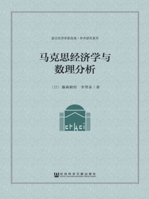马克思经济学与数理分