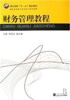 财务管理教程
