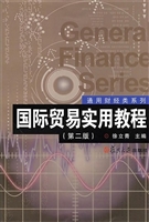 国际贸易实用教程