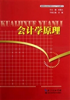 会计学原理