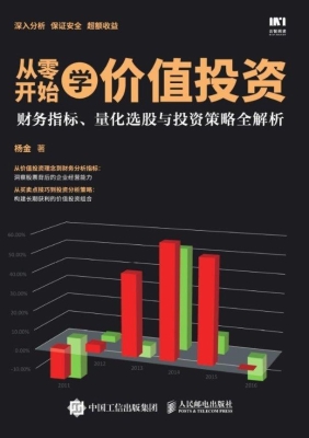 从零开始学价值投资—
