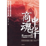 中华商魂：在中国做生意
