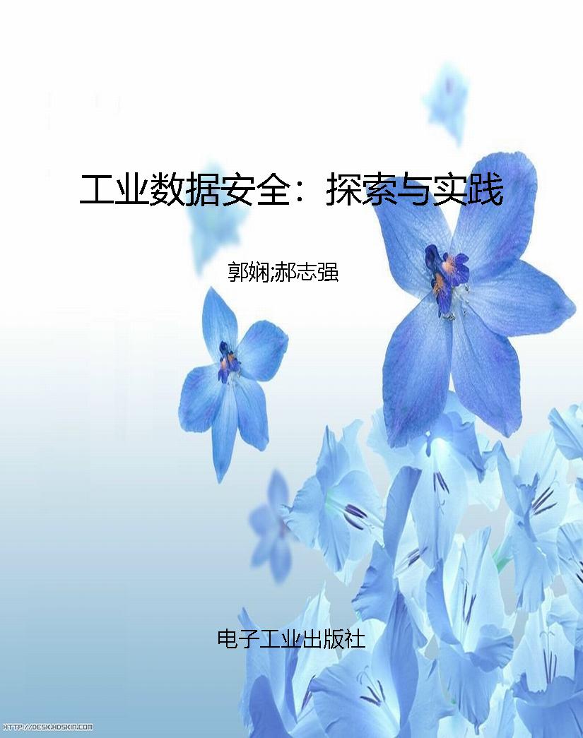 工业数据安全：探索与实