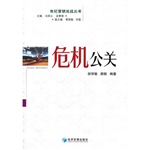 危机公关