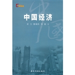 中国经济