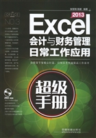 Excel 2013会计与财务