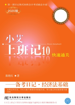 小艾上班记10 快速通