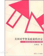 美国对华贸易政策的决