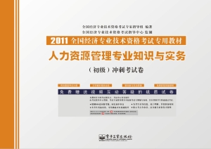 人力资源管理专业知识