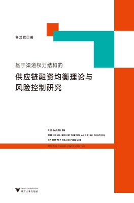 基于渠道权力结构的供