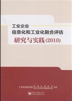 工业企业信息化和工业