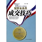冠军业务员丛书-成交