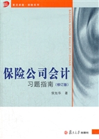 保险公司会计习题指南