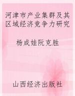 河津市产业集群及其区