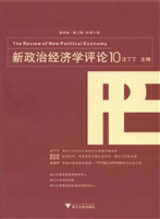 新政治经济学评论 10
