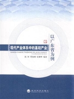 现代产业体系中的基础