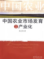 中国农业市场发育与产