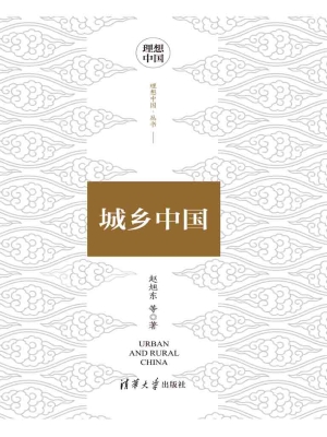 城乡中国
