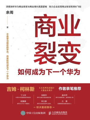 商业裂变：如何成为下一