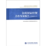 金砖国家经贸合作发展