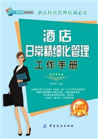 酒店日常精细化管理工