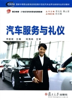 汽车服务与礼仪