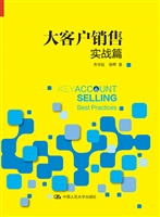 大客户销售——实战篇