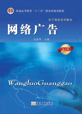 网络广告